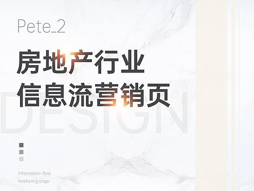 信息流广告营销页-房产行业