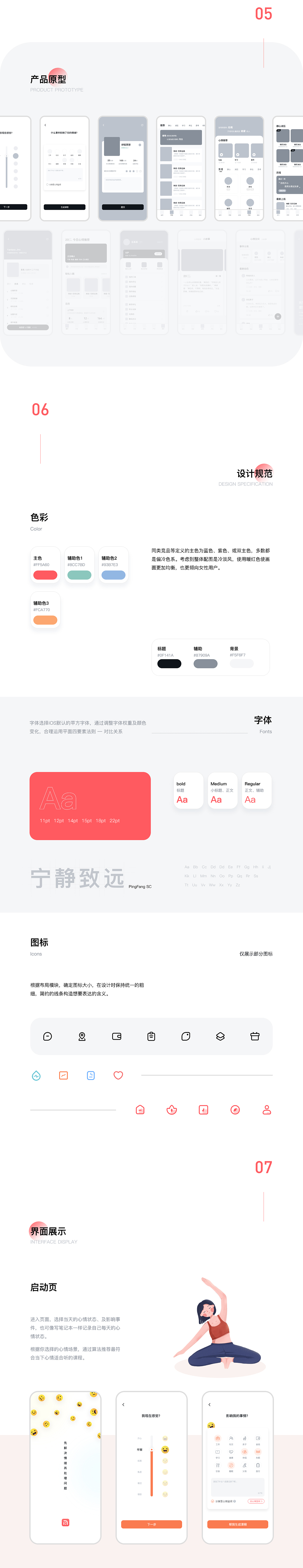 项目整理 — 冥想类App设计