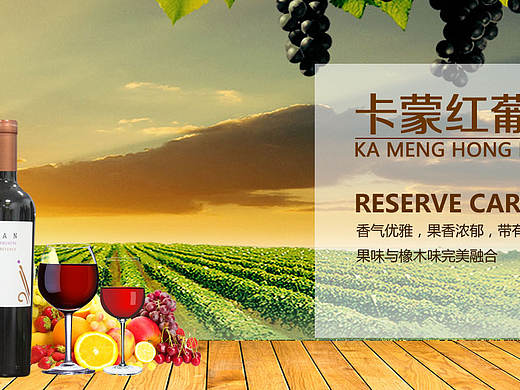 红酒banner