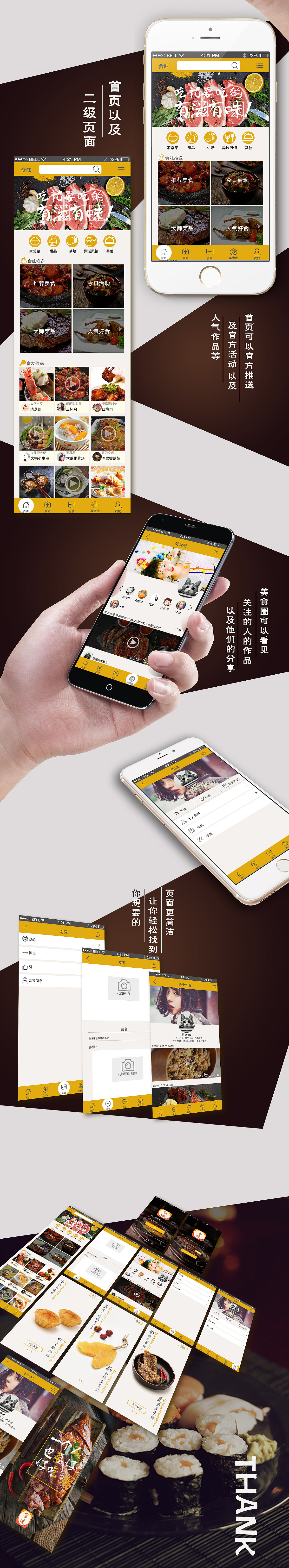美食APP/食味