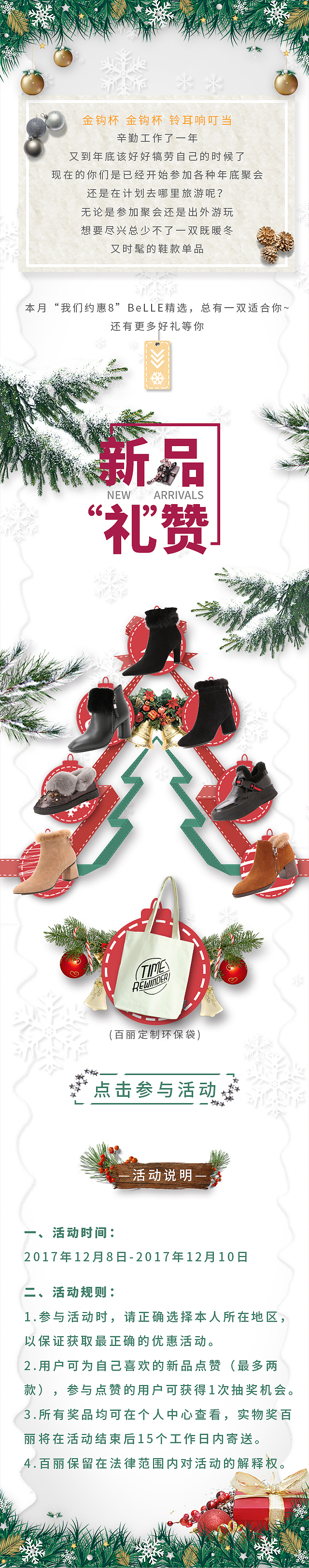 百丽BeLLE-小程序活动页面