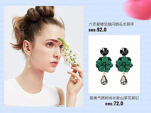 饰品无线端首页（个人主页-ZMjk1MjczMDQ=） - 电商 - 站酷设计师失与倦原创素材 - 站酷ZCOOL