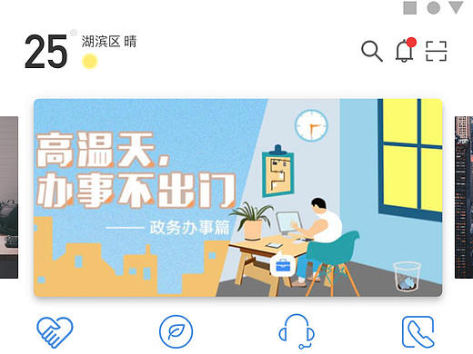 智慧城市App