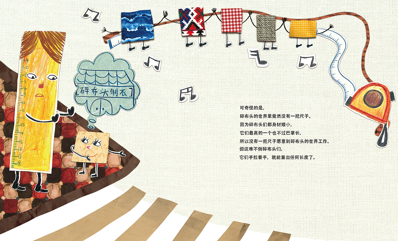 好宝贝《碎布头》（图ZMjIzMzkwNTcy） - 儿童插画 - 站酷设计师大肥象工作室原创素材 - 站酷ZCOOL