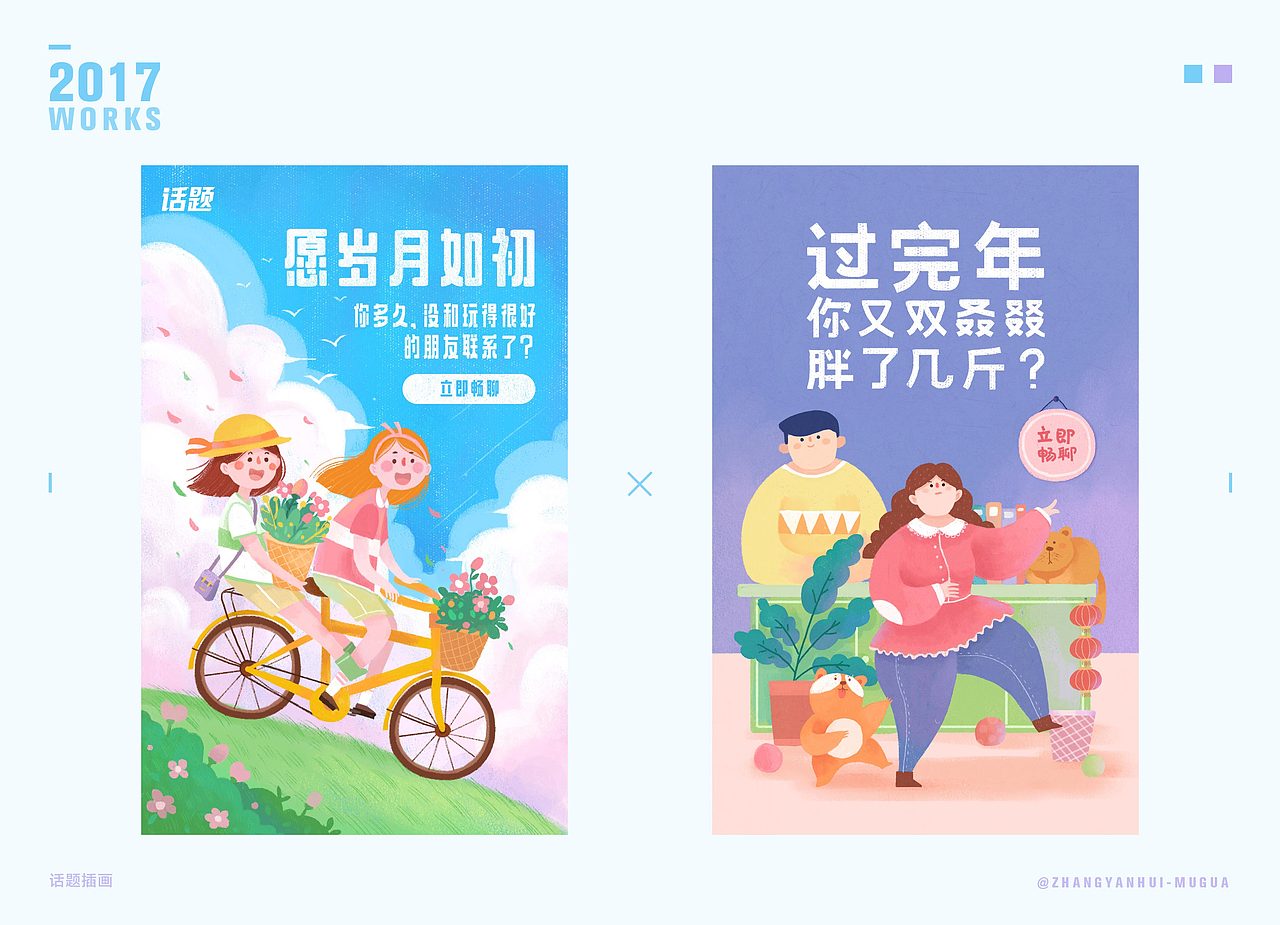 小米插画项目