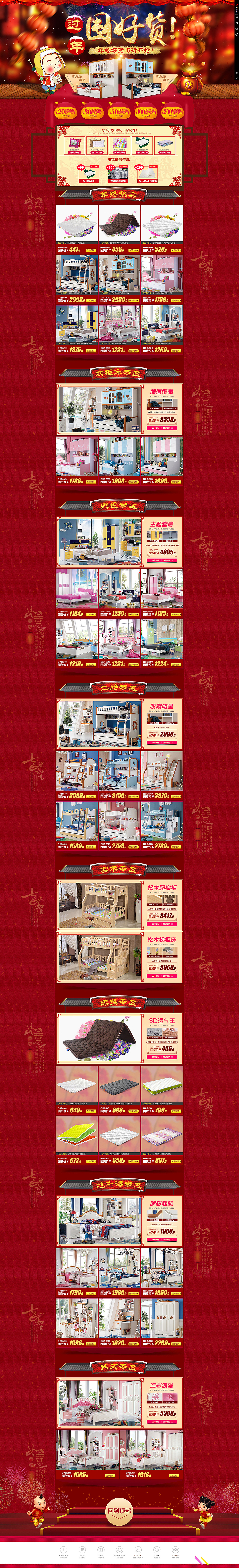 天猫家具 家居年货节店铺首页（图ZNDAyNDQyMDA=） - 电商 - 站酷设计师弱爆了还耀原创素材 - 站酷ZCOOL