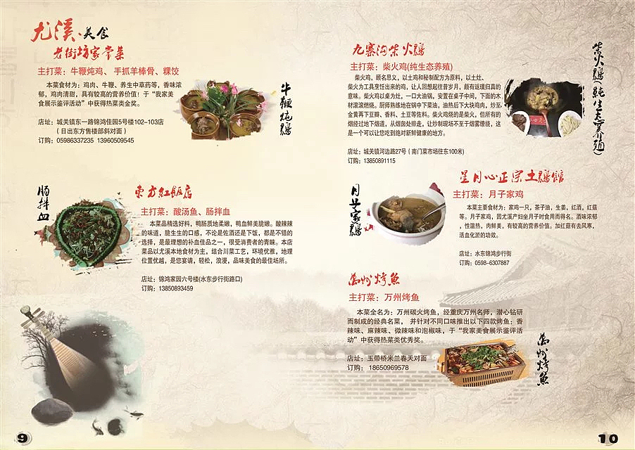 我爱家乡美食宣传册（图ZODQxOTA1MjA=） - 宣传物料 - 站酷设计师路人13原创素材 - 站酷ZCOOL