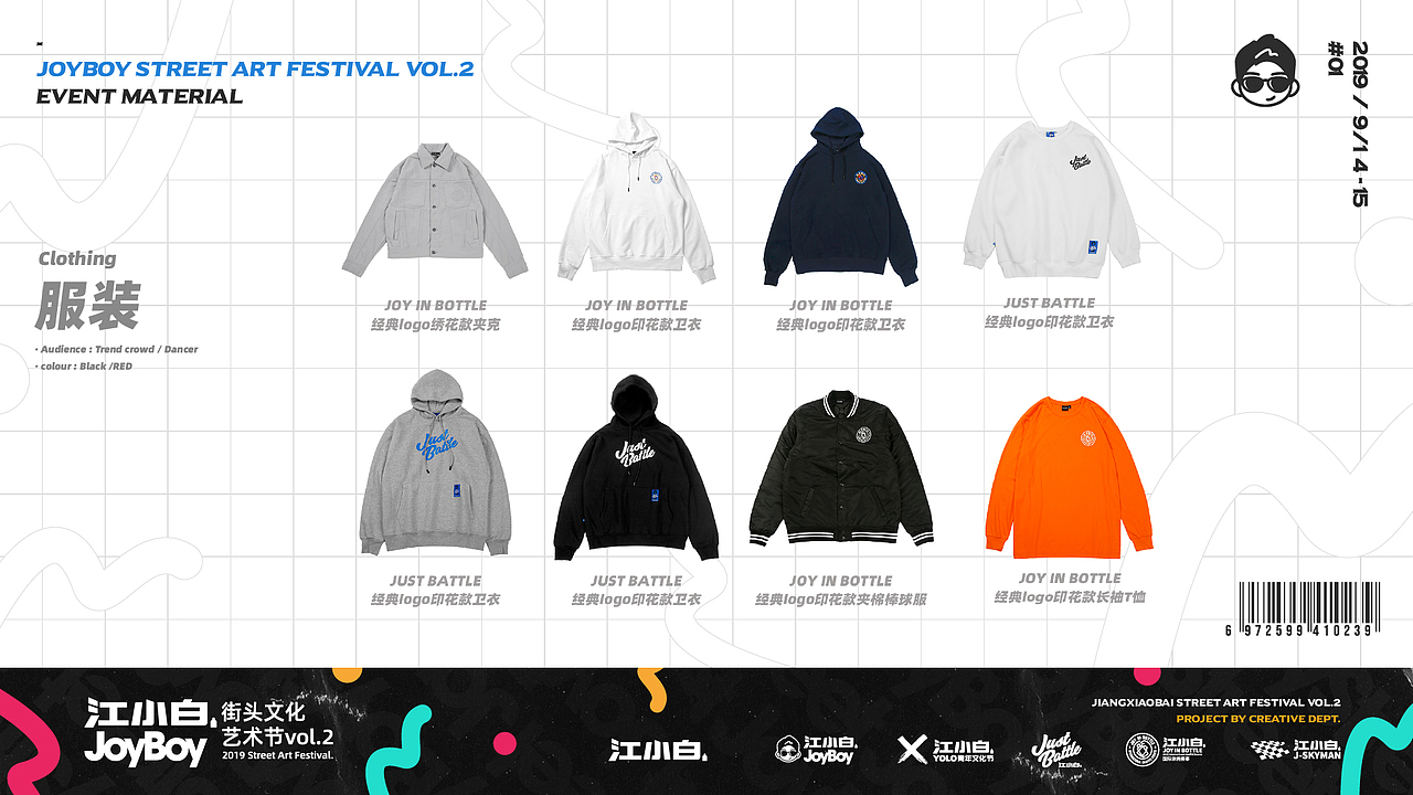 江小白JOYBOY街头文化艺术节Vol.2
