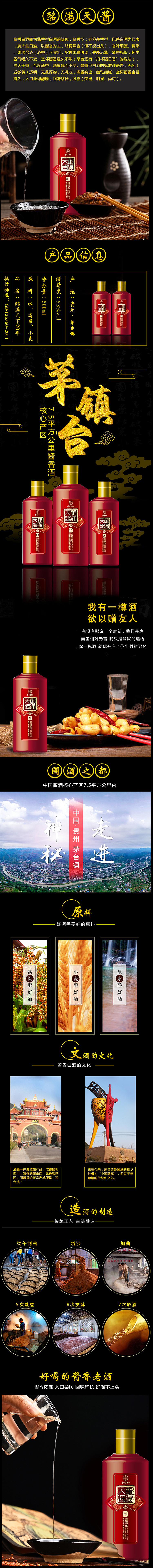 铭满天酱20年详情页