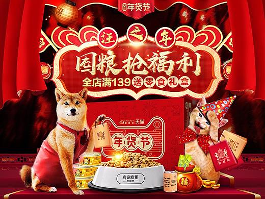 年货节页面