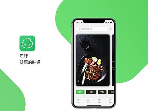 知味app