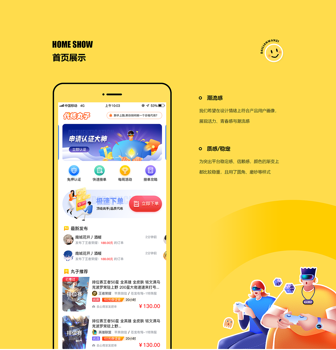 代练丸子平台年终季度总结展示（图ZMjgyMzc3MTgw） - APP界面 - 站酷设计师沮丧的派大星丿原创素材 - 站酷ZCOOL