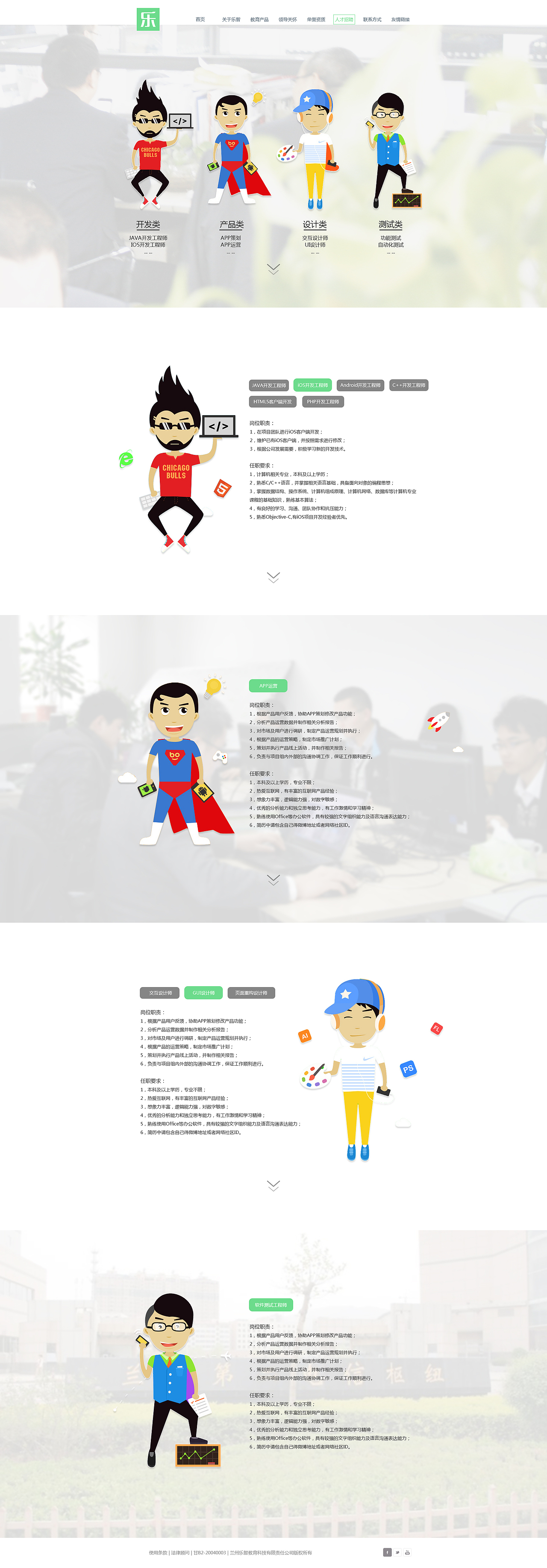 乐智教育公司企业网站（图ZMzMzNjkwMTY=） - 企业官网 - 站酷设计师Itern90原创素材 - 站酷ZCOOL