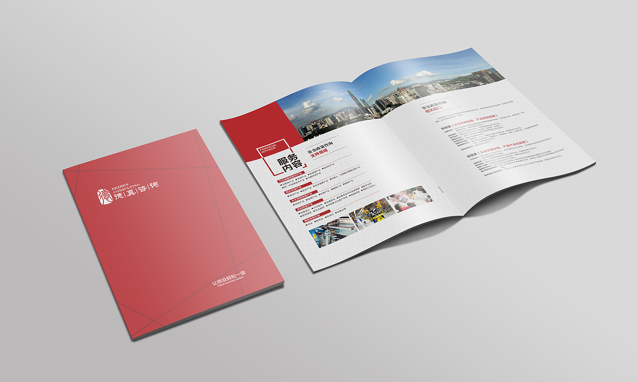 投资咨询画册设计-折页设计（图ZNzMxODE4MDQ=） - 书籍/画册 - 站酷设计师米创设计原创素材 - 站酷ZCOOL