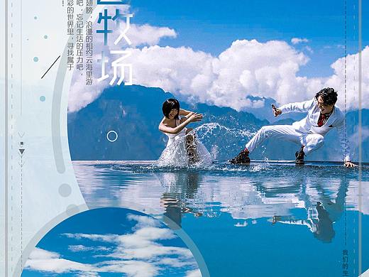 浮云牧场（个人主页-ZNDA2NDA5MDA=） - 海报 - 站酷设计师极简223原创素材 - 站酷ZCOOL