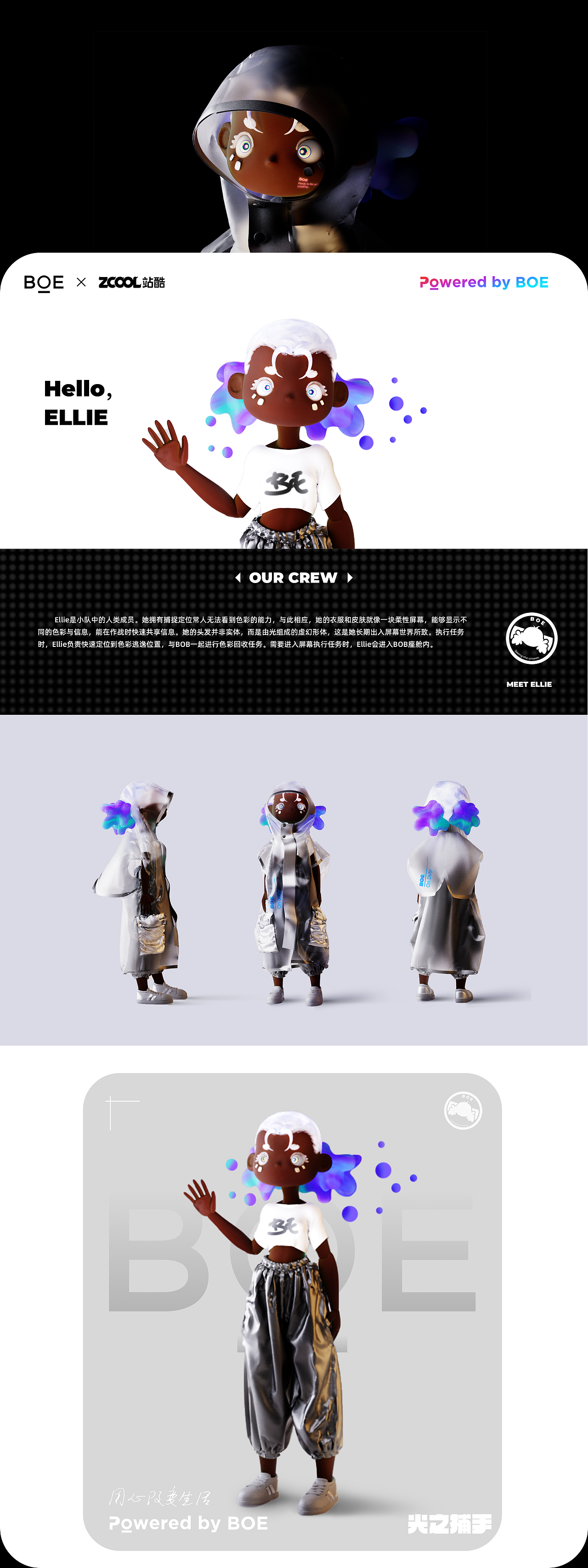 光之捕手-京东方IP设计