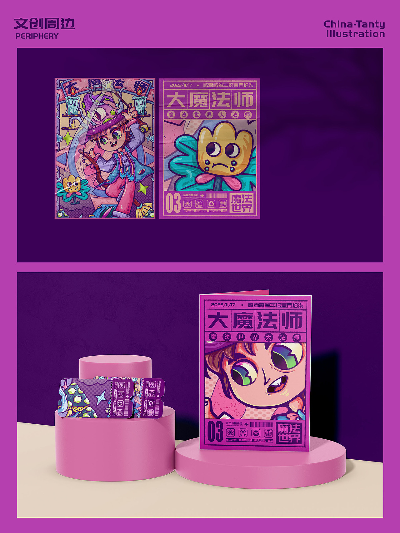 大魔法師（圖ZMzU1NTEwMjA4） - 商業(yè)插畫(huà) - 站酷設(shè)計(jì)師TanTyyiyi原創(chuàng)素材 - 站酷ZCOOL