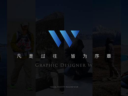 个人品牌W VI视觉设计呈现