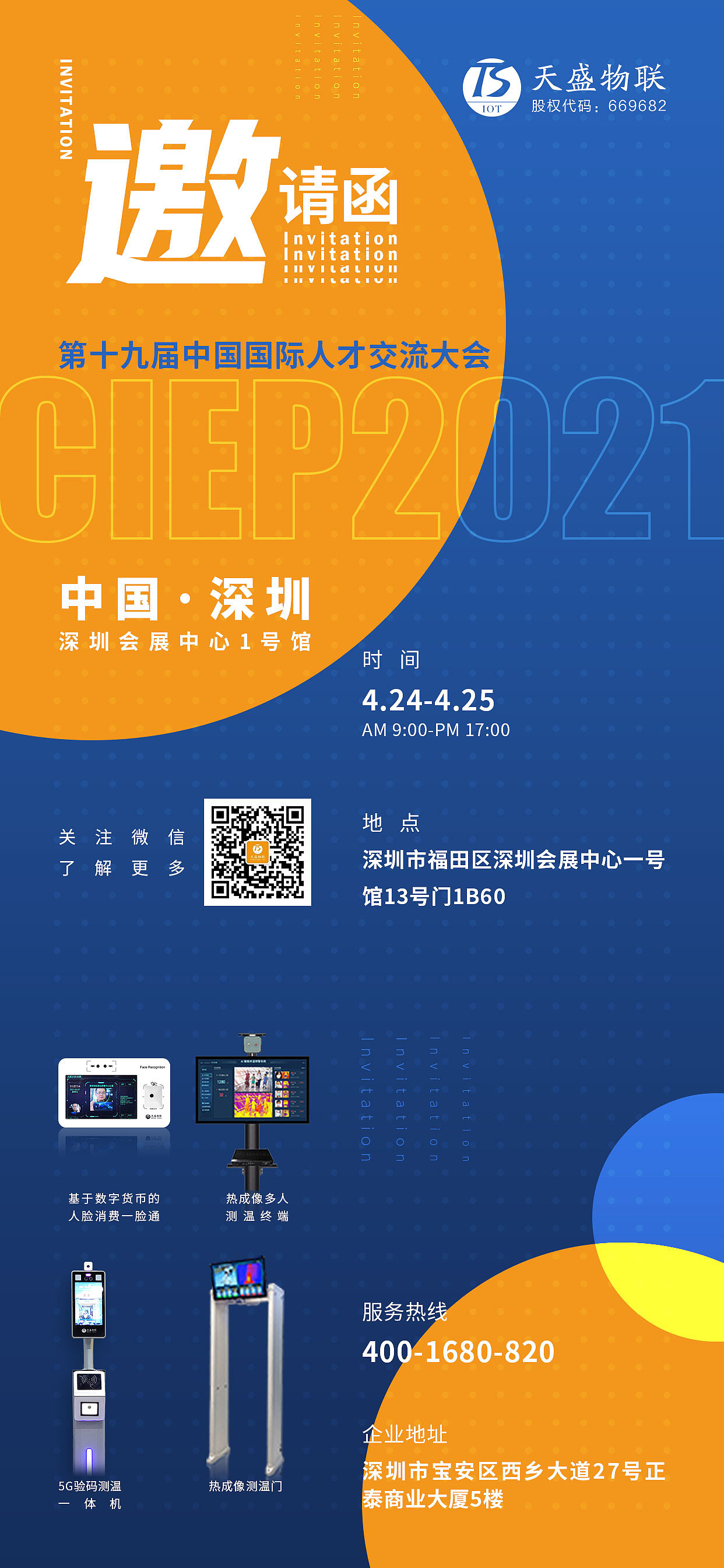 朋友圈-宣传海报