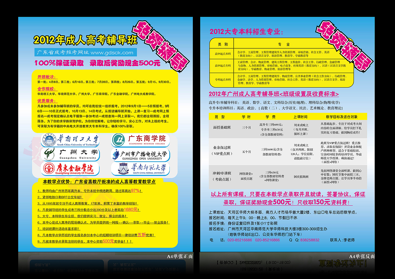 招生简章（图ZODE5MTMwOA==） - 宣传物料 - 站酷设计师丹眼皮原创素材 - 站酷ZCOOL