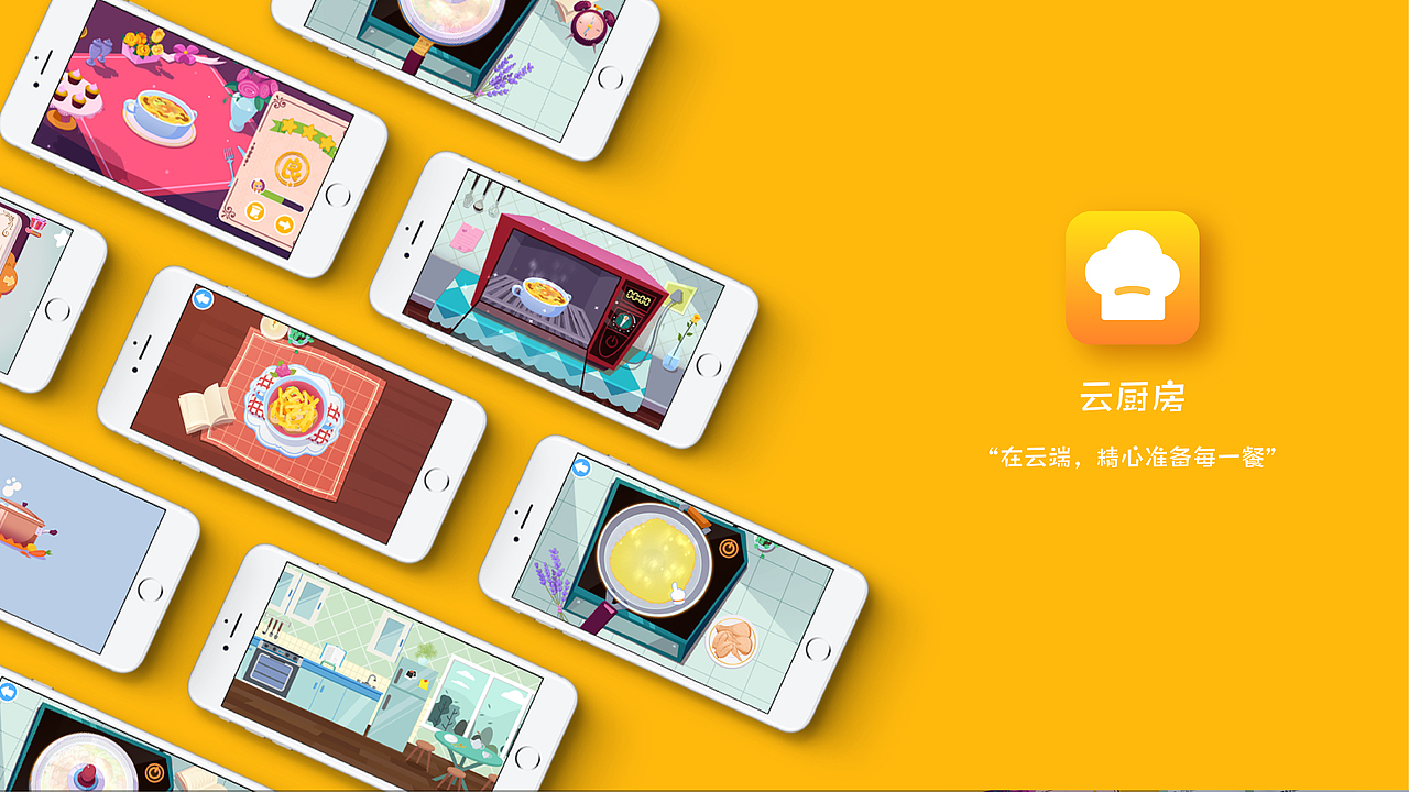 云厨房 —— 在云端,精心准备每一餐!(个人作品)