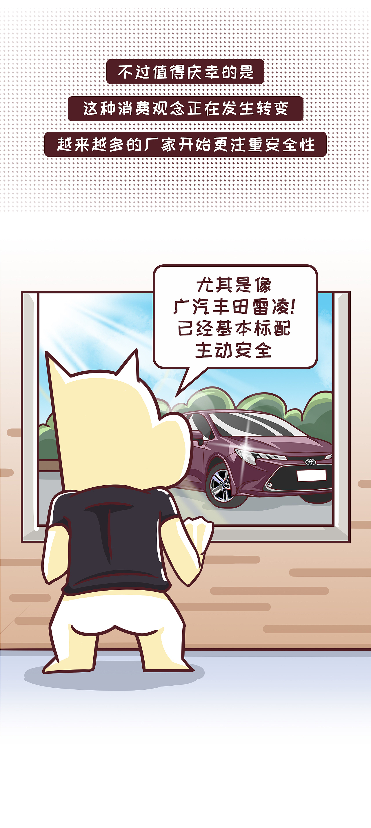 (汽车漫画)丰田雷凌篇