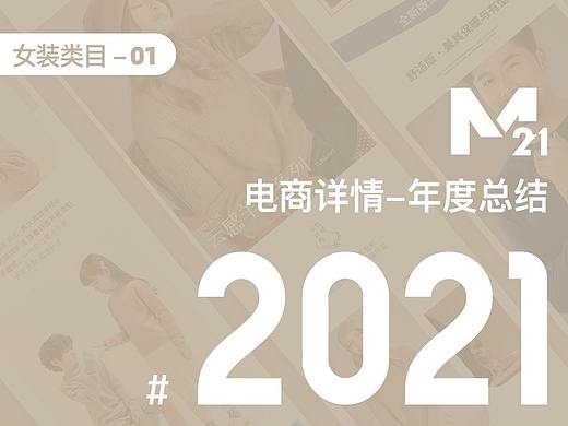 2021女装详情合集