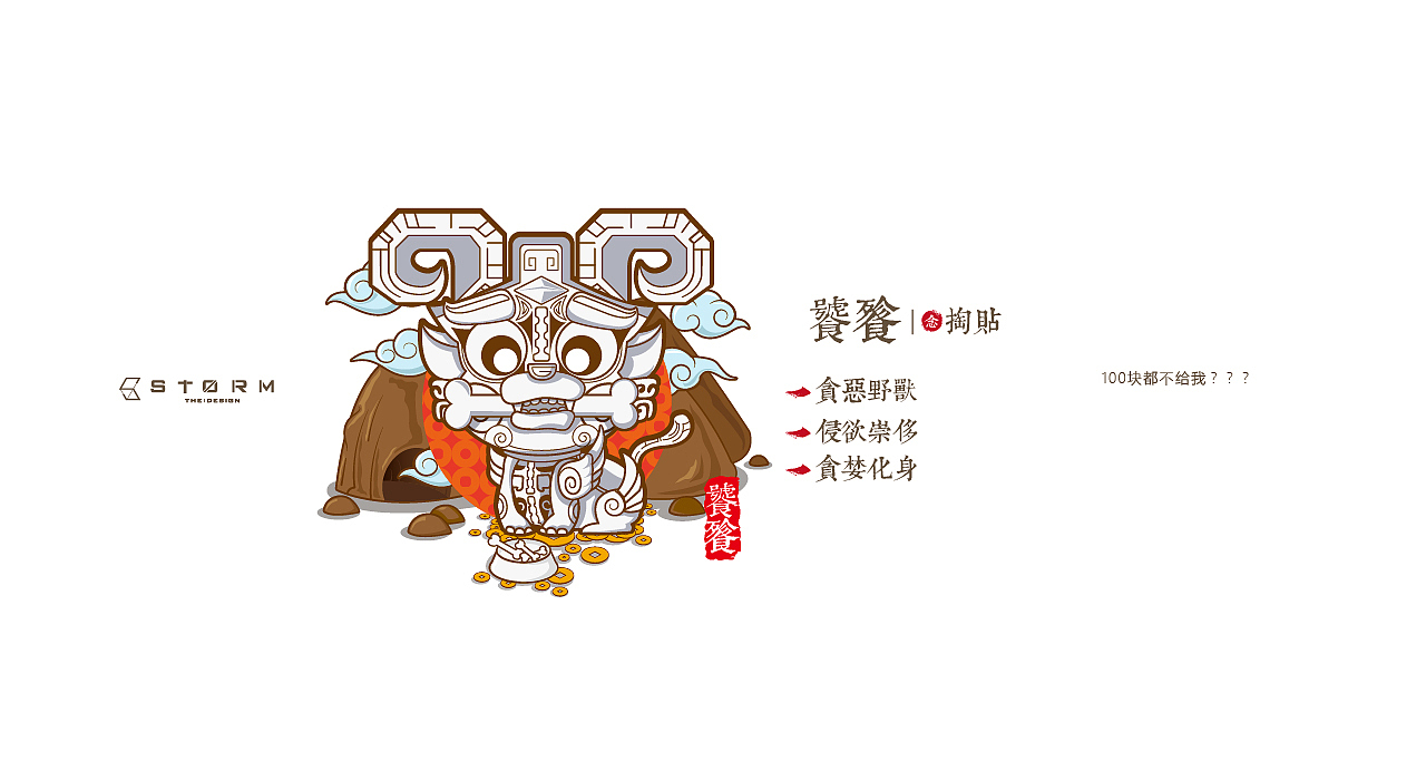 龙生九子（图ZODI2NTI4MDQ=） - IP形象 - 站酷设计师风语storm原创素材 - 站酷ZCOOL