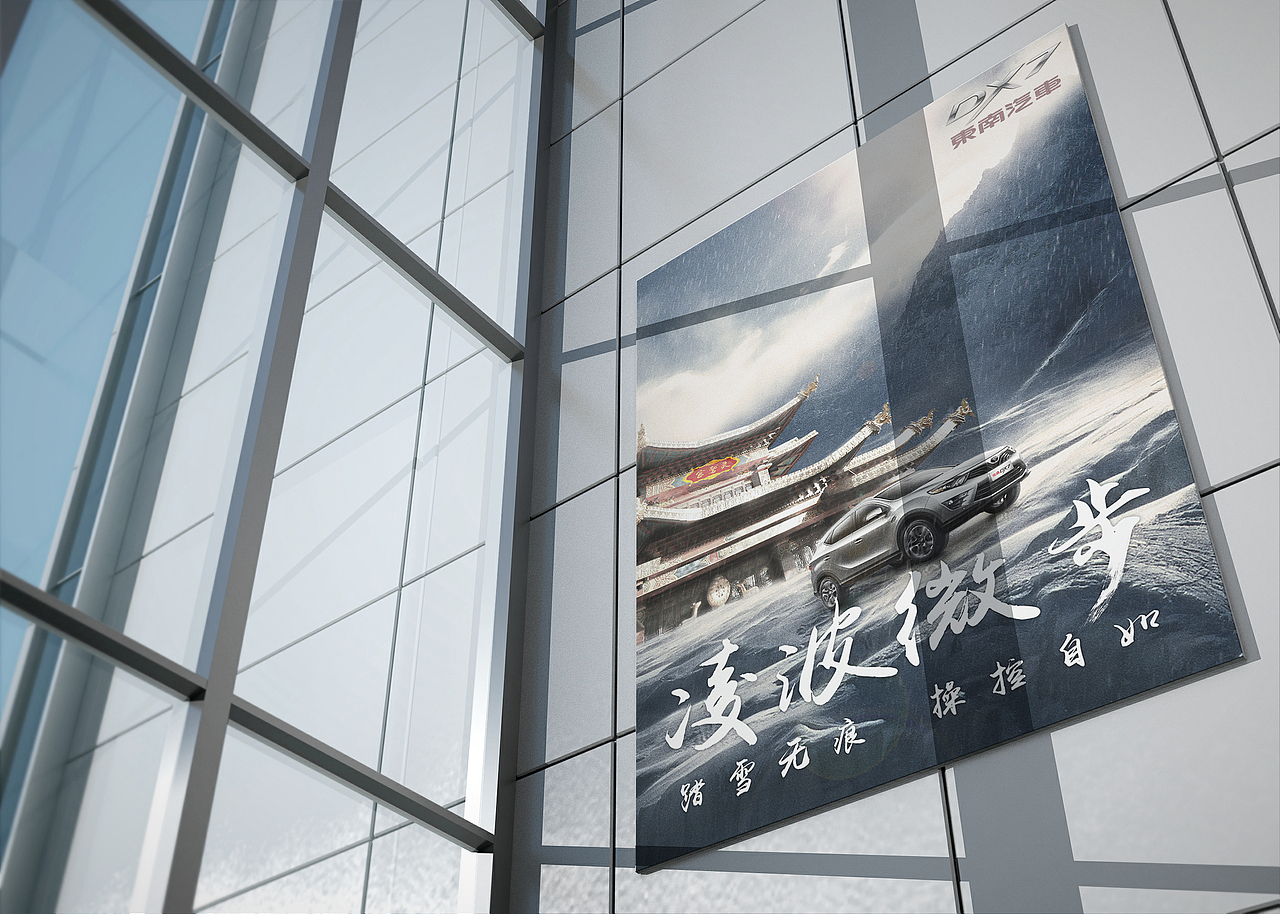 “武侠”－东南汽车创意海报（图ZODY3NTQ5MjA=） - 海报 - 站酷设计师刀在岛上掉原创素材 - 站酷ZCOOL