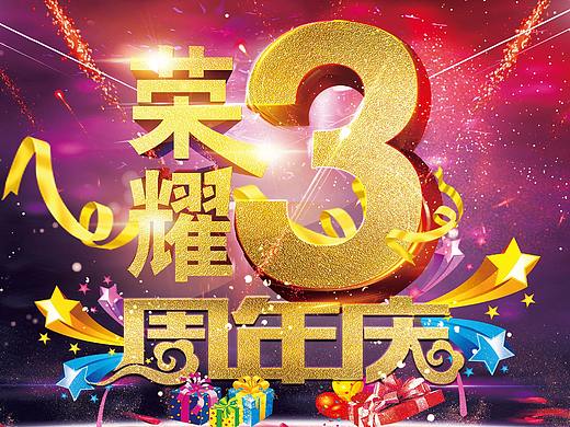 汇垄嘉美家居荣耀3周年店庆