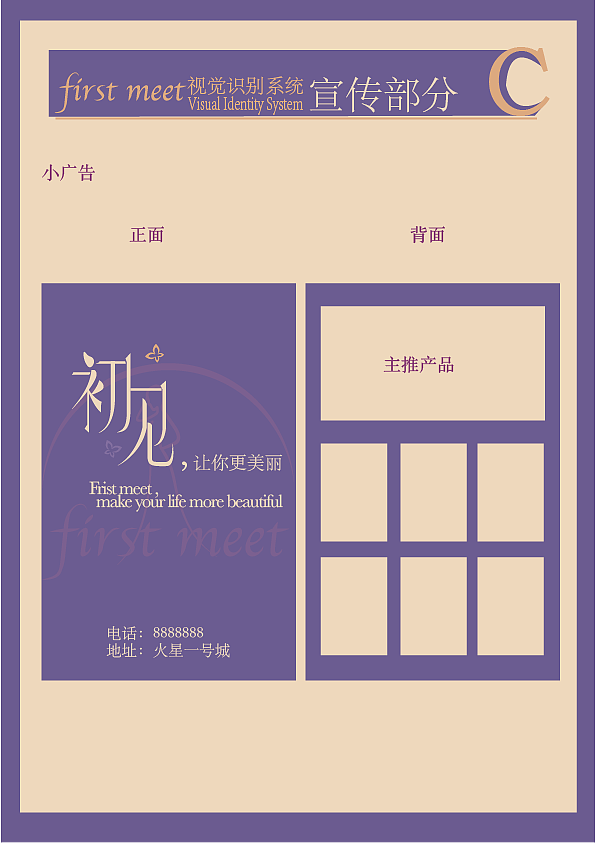 初见VI（图ZMTgxNjgzMzI4） - 其他平面 - 站酷设计师等等超级无敌原创素材 - 站酷ZCOOL