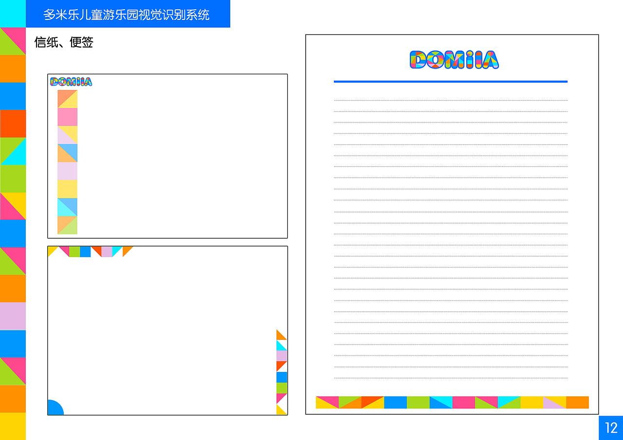 多米乐儿童乐园VI系列