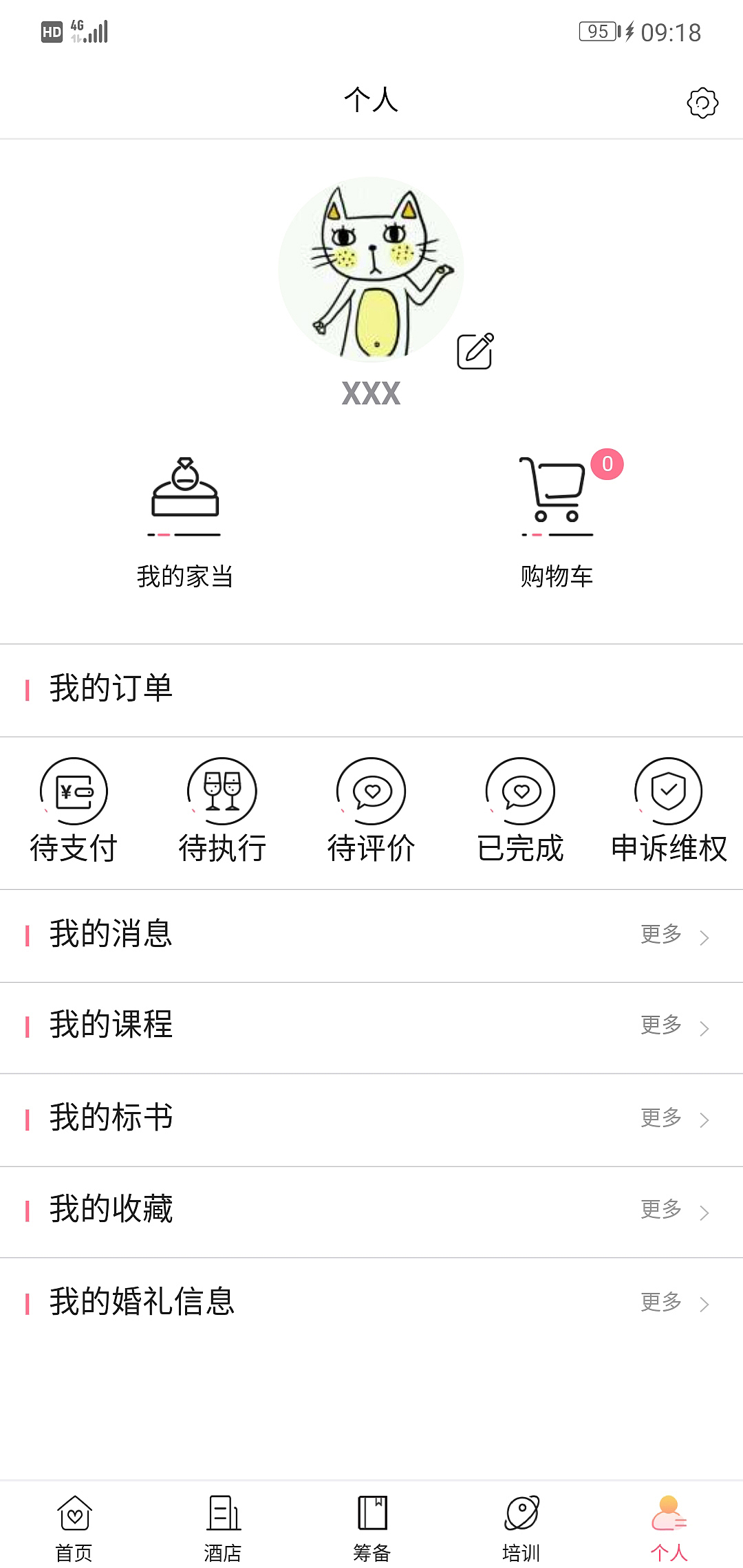 《婚七》APP设计
