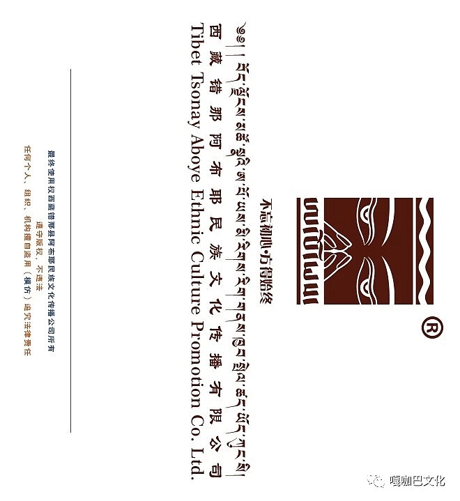 LOGO ཚོང་རྟགས། 阿布耶民族文化传播有限公司（图ZMTY1MjcwOTcy） - 图标 - 站酷设计师西藏嘎咖巴设计坊原创素材 - 站酷ZCOOL