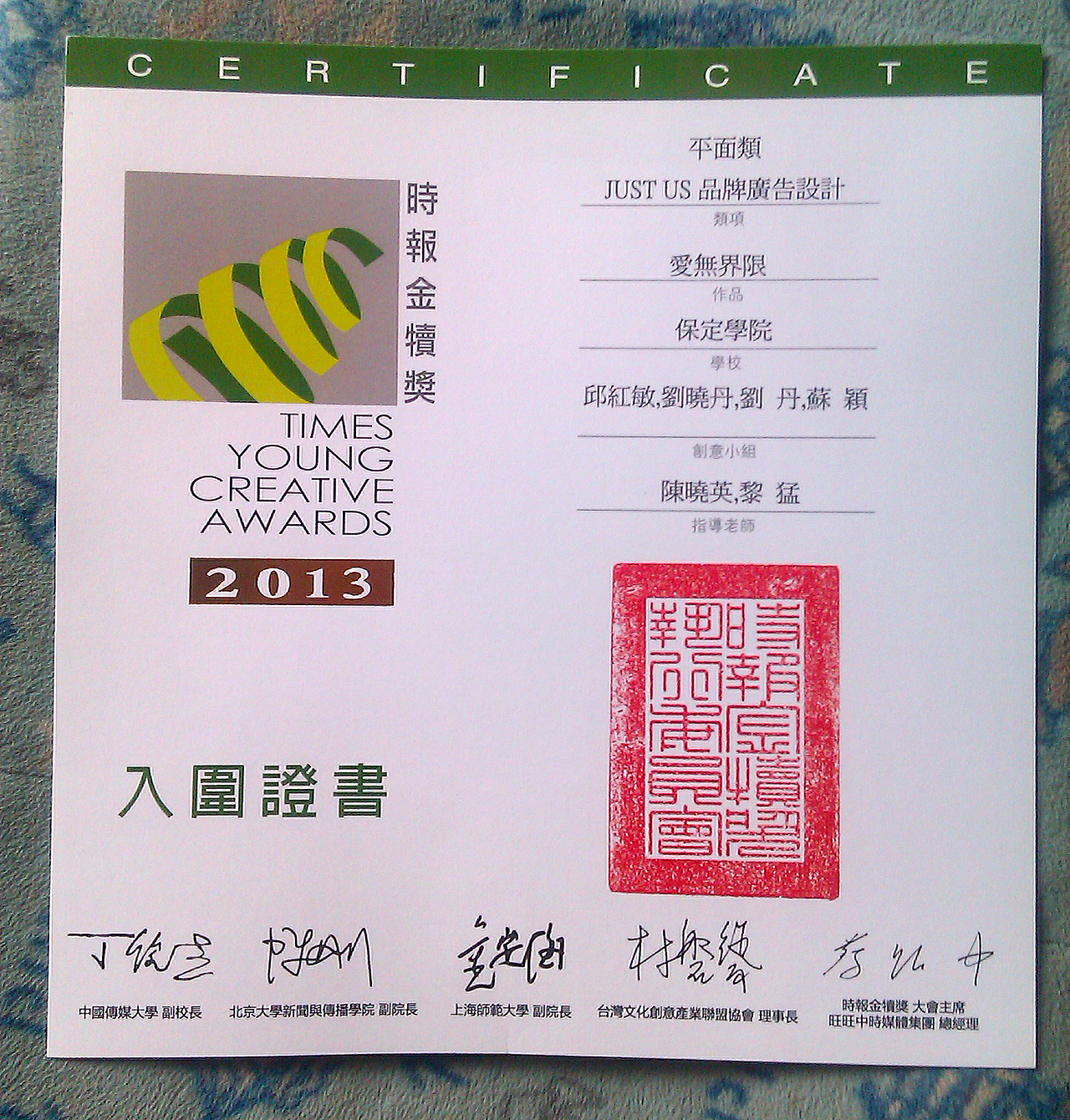 22届金犊奖--JUST US 平面广告 入围奖