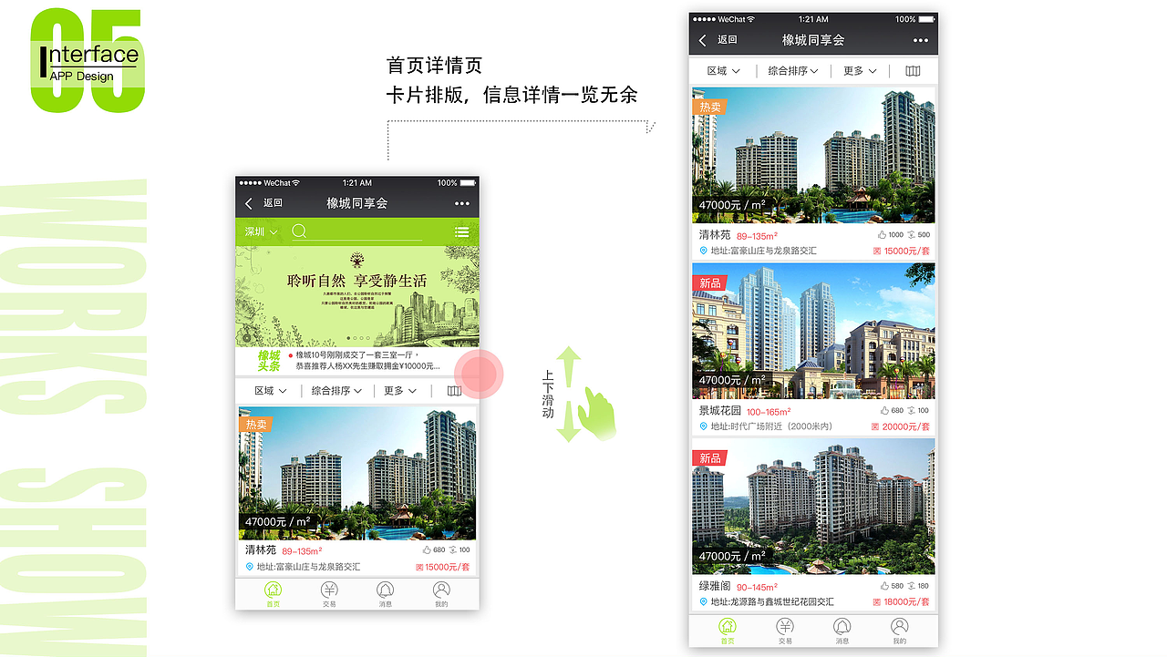 房地产APP（H5微信公众号）（图ZODI5NzEyMzI=） - APP界面 - 站酷设计师JUANW0原创素材 - 站酷ZCOOL
