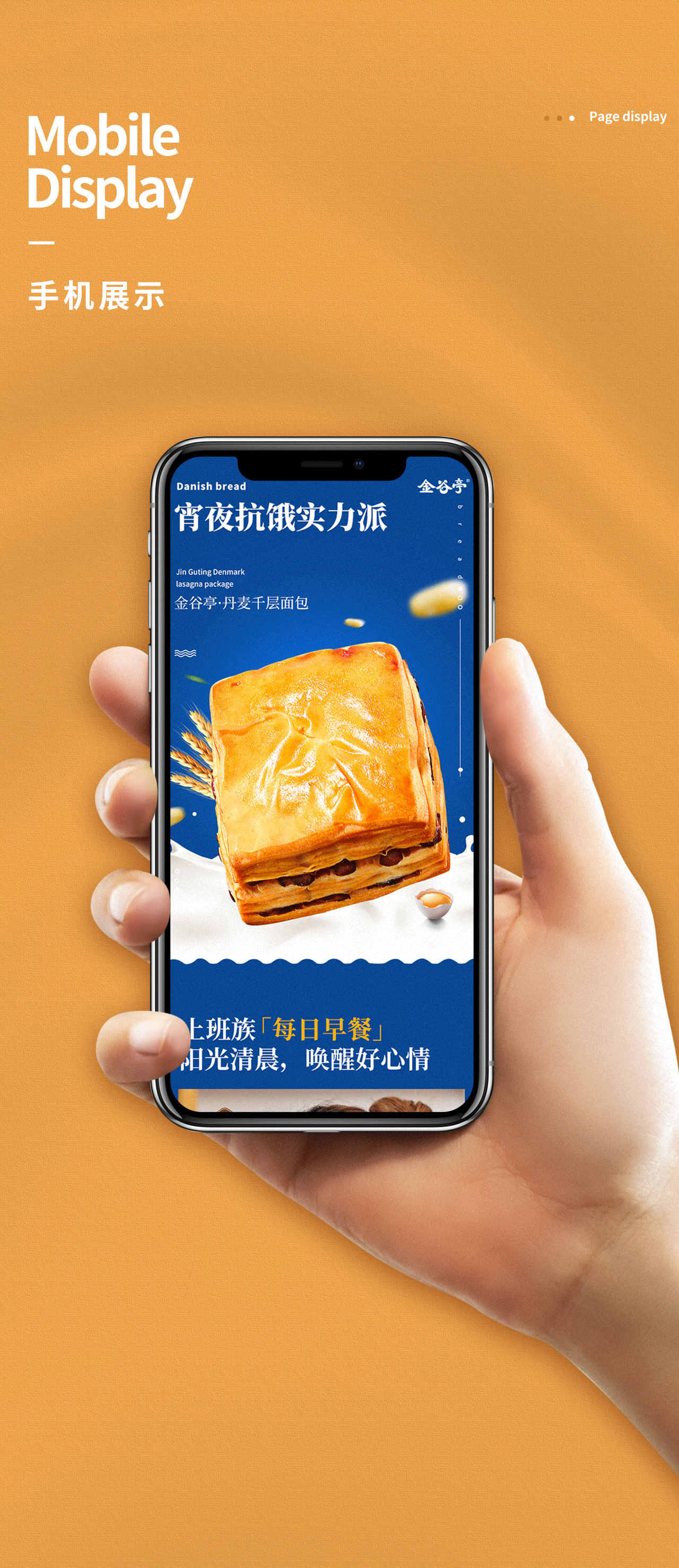 丹麦面包详情页策划设计（图ZMjExNzA1OTM2） - 电商 - 站酷设计师熊佳621原创素材 - 站酷ZCOOL