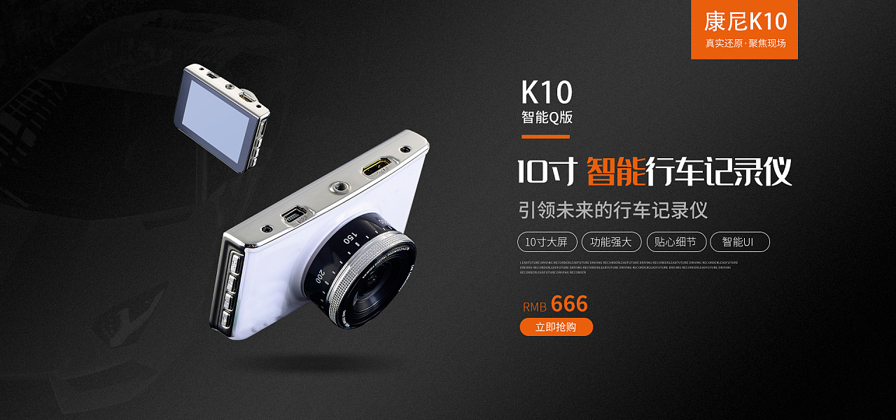 行车记录仪/banner轮播图|工业/产品|电子产品|想吃烤鱼阿a - 临摹