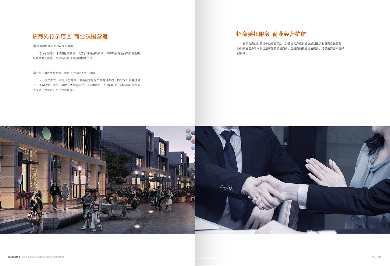 武汉首地·云梦台店铺投资白皮书（图ZMjU3MTEwMTM2） - 书籍/画册 - 站酷设计师ZCYG原创素材 - 站酷ZCOOL