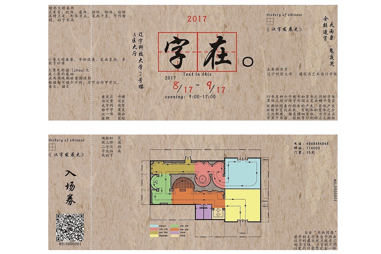 汉字文化发展史展厅陈设（图ZMTAxMDcxOTIw） - 展陈设计 - 站酷设计师橘子扒了原创素材 - 站酷ZCOOL