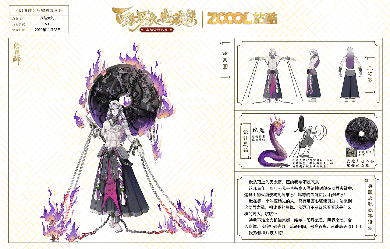 八岐大蛇皮肤《大狱邪神》(图ZMTg3MDQ5NjU2) - 商业插画 - 站酷设计师李壹南原创素材 - 站酷ZCOOL