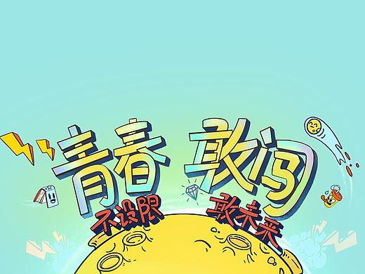 大運日歷（個人主頁-ZNTA4MDA4ODQ=） - 商業(yè)插畫 - 站酷設計師陳日日原創(chuàng)素材 - 站酷ZCOOL