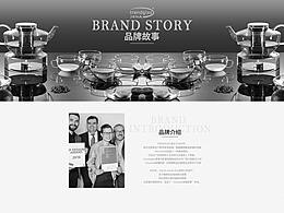 品牌故事