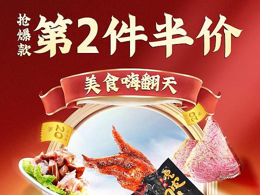 六味斋天猫旗舰店-吃货节无线首页