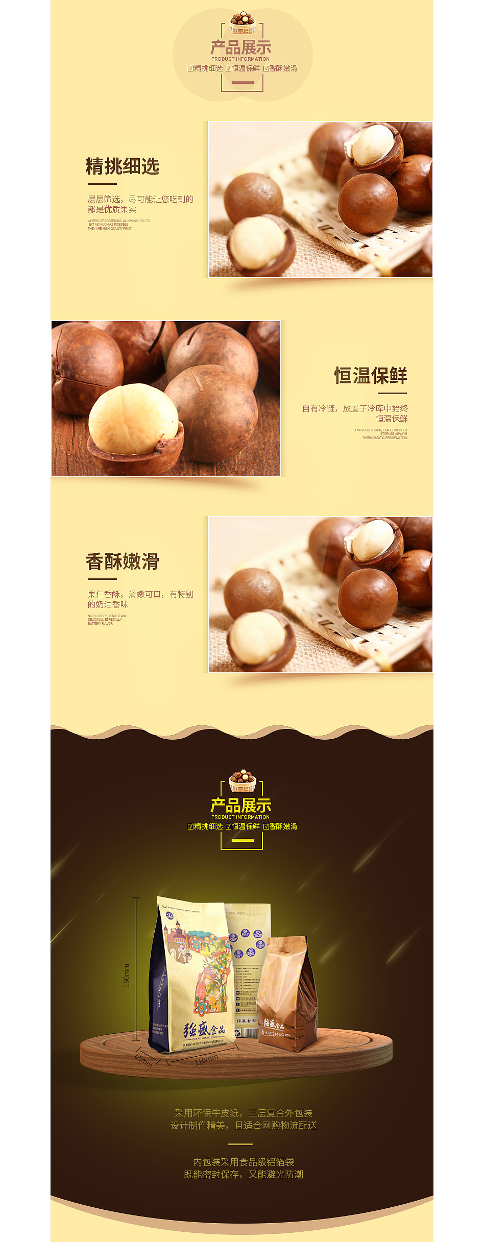 强盛夏威夷果详情页