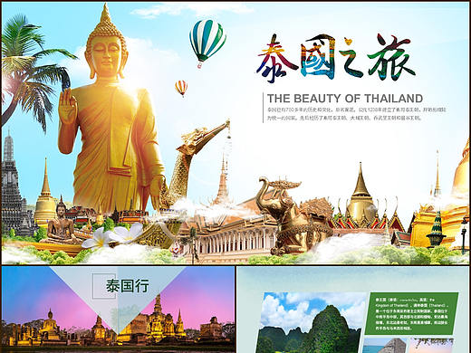 梦幻泰国之旅创意小清新旅游日记纪念相册PPT模板