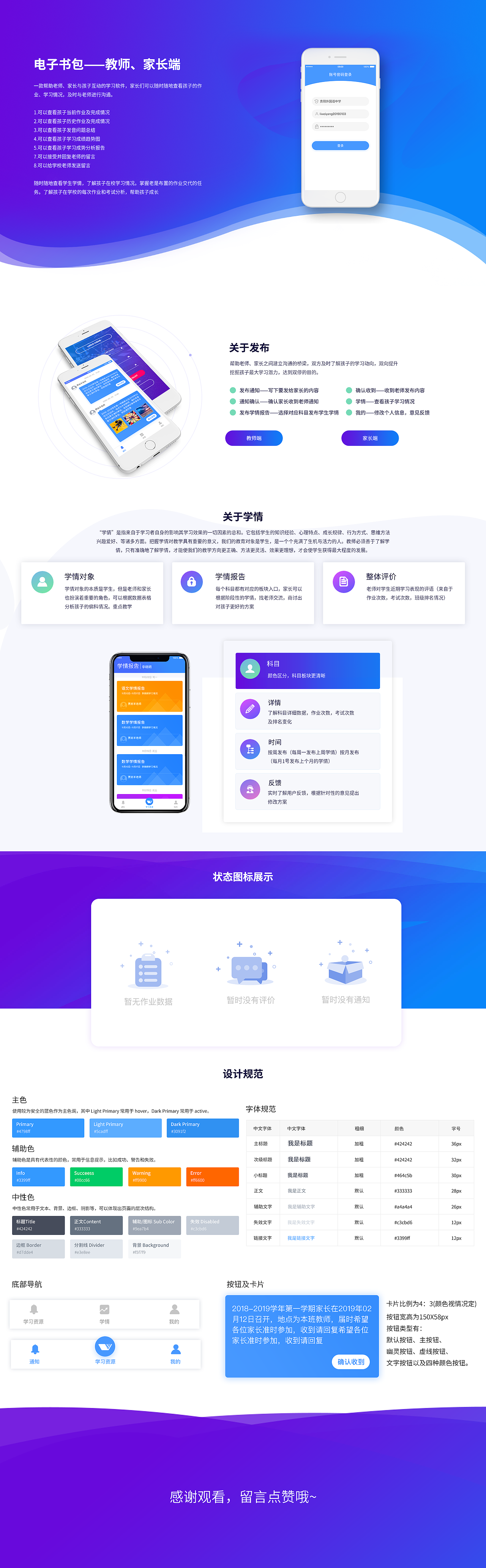 手机端（教师、家长）平台（图ZMTUzNTQzMzY4） - APP界面 - 站酷设计师奔跑的大象原创素材 - 站酷ZCOOL