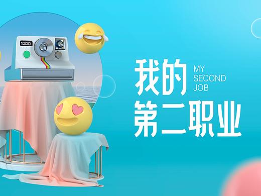 H5·《我的第二职业》 | 幕后揭秘