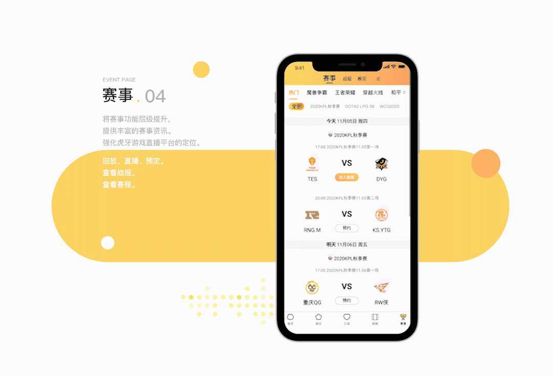 虎牙改版设计（图ZMjMyODExODY4） - 交互/UE - 站酷设计师XIGUASAMMER原创素材 - 站酷ZCOOL