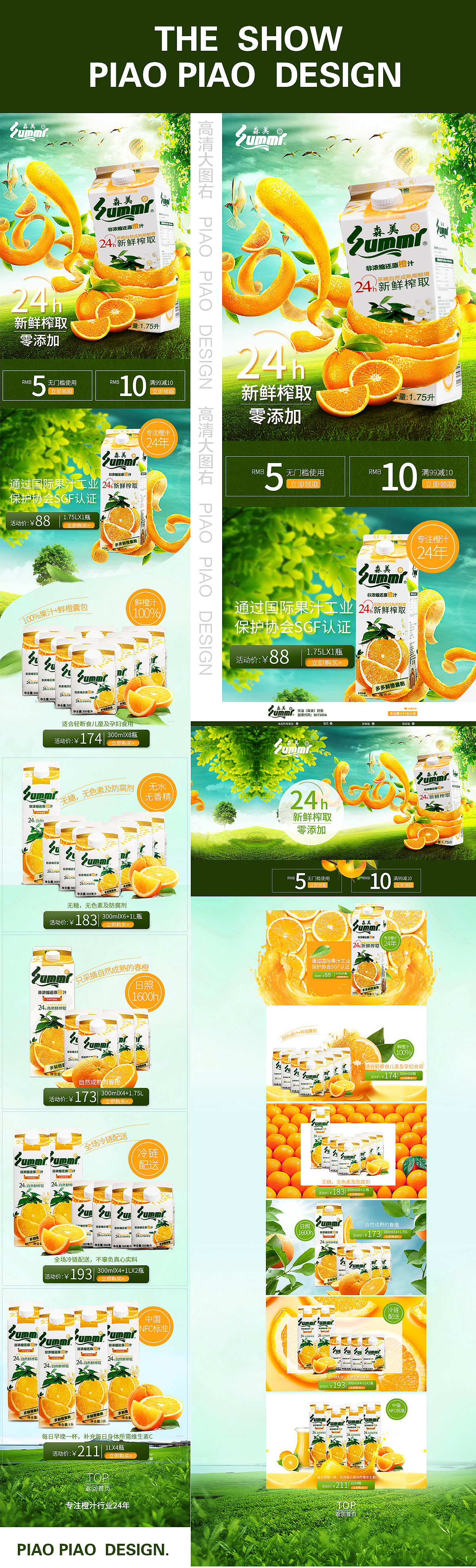 飘飘水果类目（图ZNzQ2ODYyNzY=） - 电商 - 站酷设计师最帅的飘飘原创素材 - 站酷ZCOOL